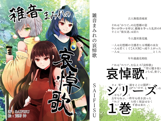 雑音まみれの哀悼歌