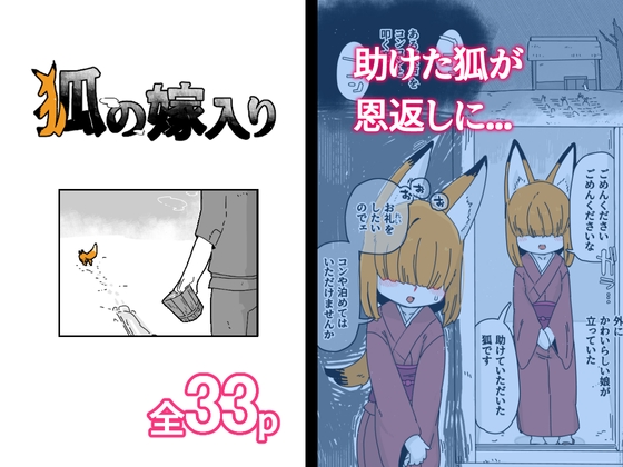 狐の嫁入り