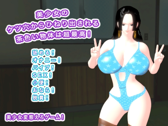 美少女のケツ穴からひねり出される茶色い物体は超最高！
