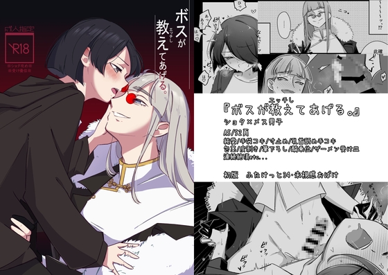 ボスが教えてあげる。