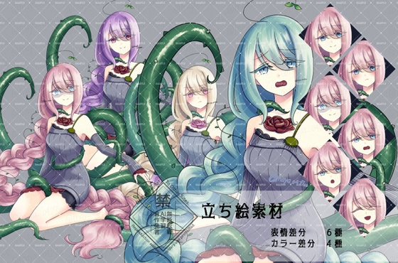 アルラウネ立ち絵