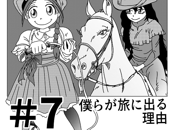 【第7話】TS少女の猫耳ライフ ～チート装備を得て最強になったのはいいけどよ……なんで女の体になってんだ!? しかもその装備も何か変だしよお!～