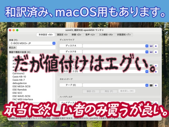 szmCt; 翻訳対応 openMSX ランチャー (catapult/wxcatapult 派生作品)