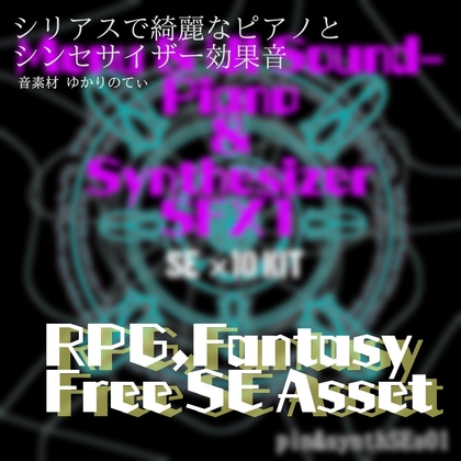 【フリーSE・ゲームアセット】ファンタジーなピアノとシンセサイザーの美しい効果音集「Menu & UI Sound Kit Piano & Synthesizer SFX1」
