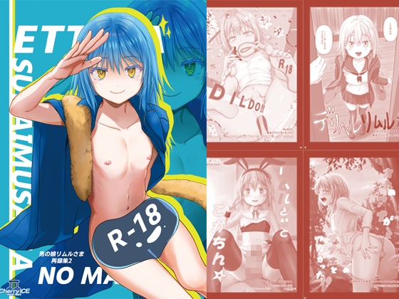 えっちなすらいむさまのまとめ!!