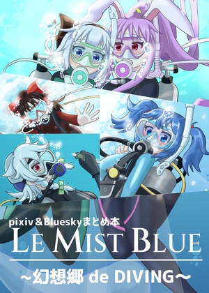 LE MIST BLUE ～幻想郷 de DIVING～(English&Japanese Set)