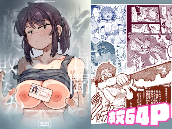 私にこんな口聞いて、親ガチャ失敗したのか