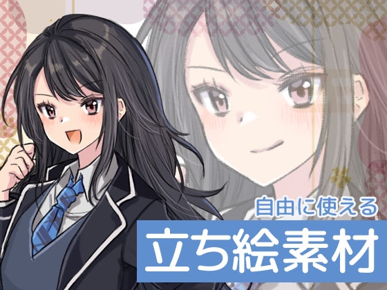 自由に使える立ち絵素材100