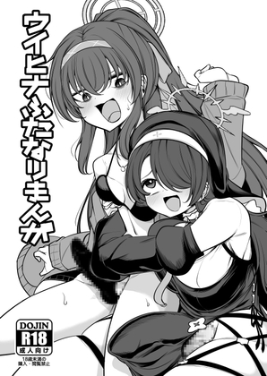 ウイヒナふたなりまんが