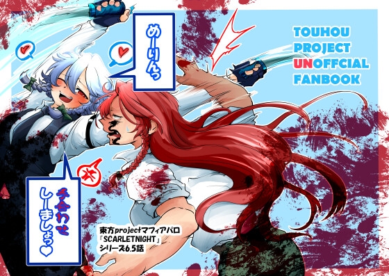 めーりんっ手合わせしーましょっ