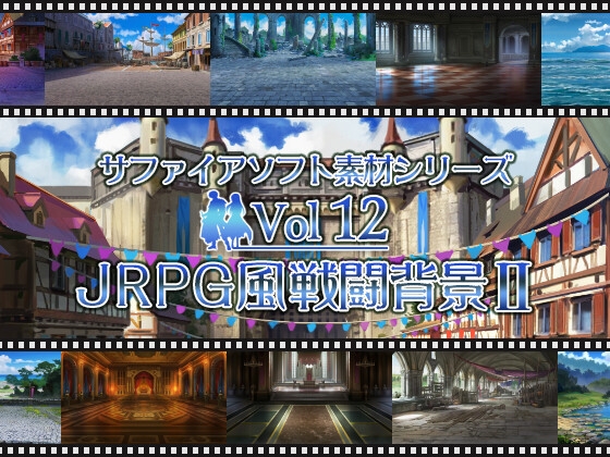 JRPG風戦闘背景2 サファイアソフト素材 Vol12