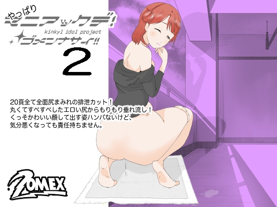 やっぱり!マニアックデゴメンナサイ2
