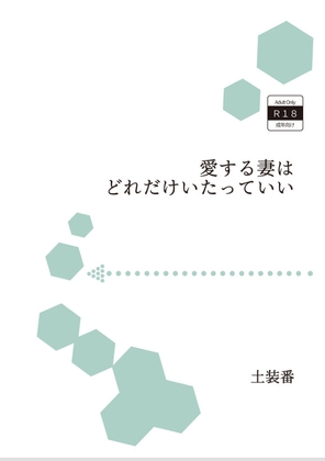 愛する妻はどれだけいたっていい