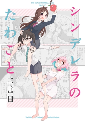 シンデレラのたわごと 二言目