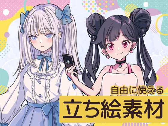 自由に使える立ち絵素材101