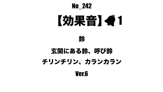【効果音】No_242_玄関、レジの呼び鈴_6