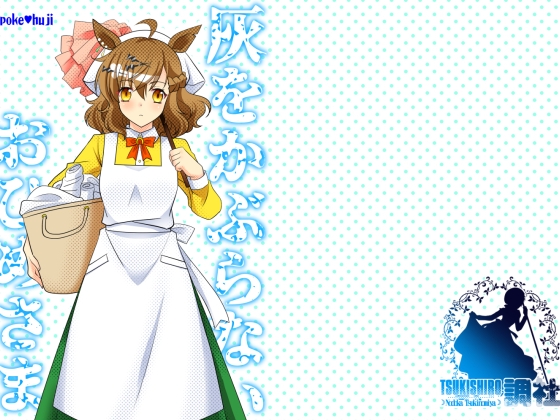 灰をかぶらないおひめさま