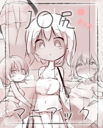 J〇尻マニアック