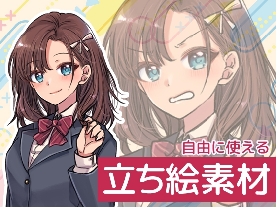 自由に使える立ち絵素材103
