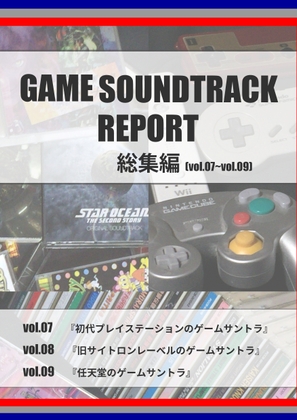 GAME SOUNDTRACK REPORT 総集編 Vol.07～Vol.09