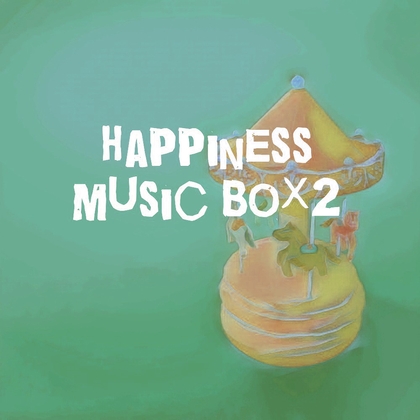 【フリー音源・音楽アセット】無邪気な笑顔が眠りつくオルゴールソロ「happiness music box2」Unity向けOgg