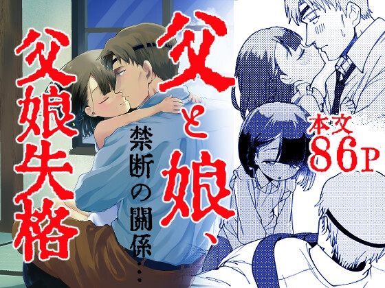 父娘失格