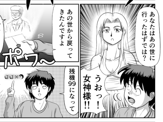 異世界転生失敗2