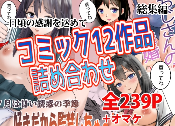 コミック12作品詰め合わせ