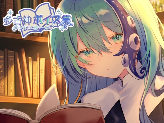 妖しい人外シスターに監禁される