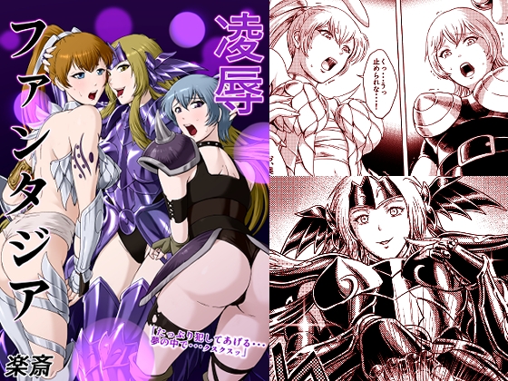 凌○ファンタジア