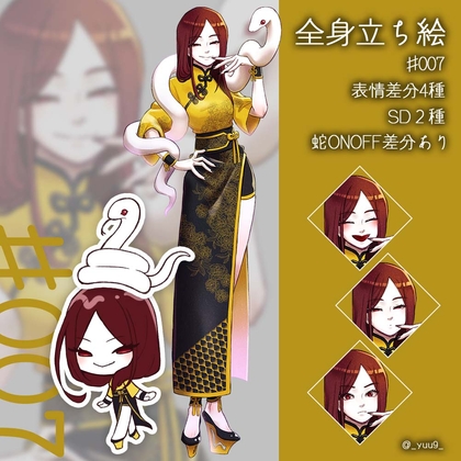 【立ち絵素材】巳の子【表情4種】