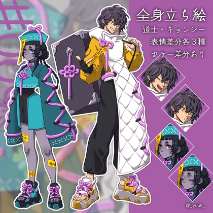 【立ち絵素材】道士・キョンシー【表情差分3種】