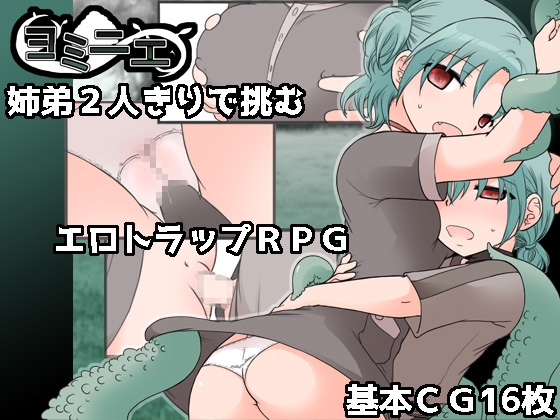 ヨミニエ
