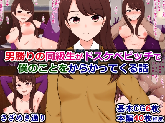 男勝りの同級生がドスケベビッチで僕のことをからかってくる話