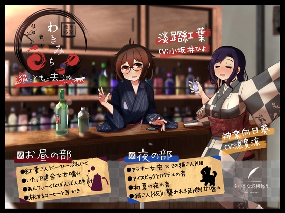 【ぼんぼん時計とねこパブ】東京癒処わきみち 紅葉【猫とともに去りぬ】