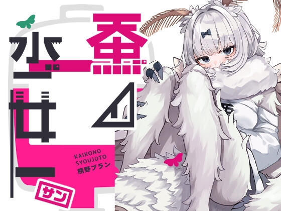 蚕ノ少女トサン