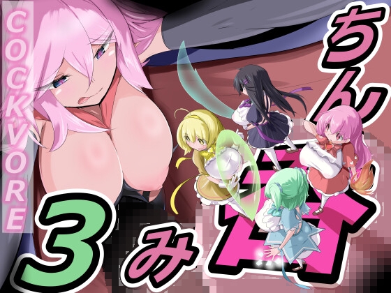 ちん呑み3