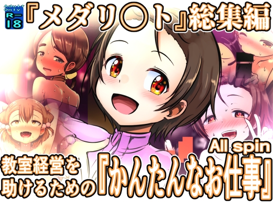 室経営を助けるための『かんたんなお仕事』ALL spin