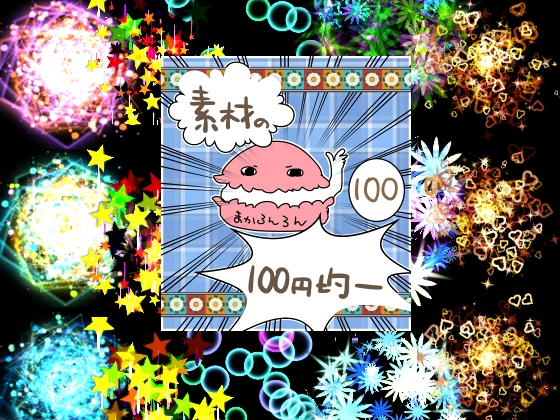 エフェクト素材92