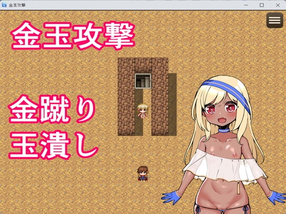 金玉攻撃