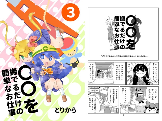 ○○を撫でるだけの簡単なお仕事(3)