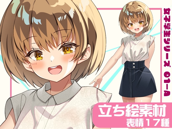 女子学生立ち絵素材01-A 私服編【表情17種】