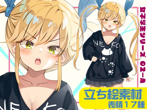 女子学生立ち絵素材02-A 私服編【表情17種】