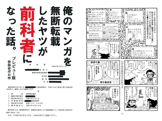俺のマンガを無断転載したヤツが前科者になった話。