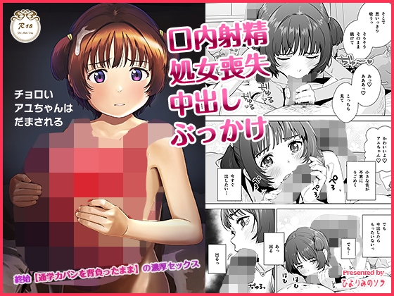 チョロいアユちゃんはだまされる