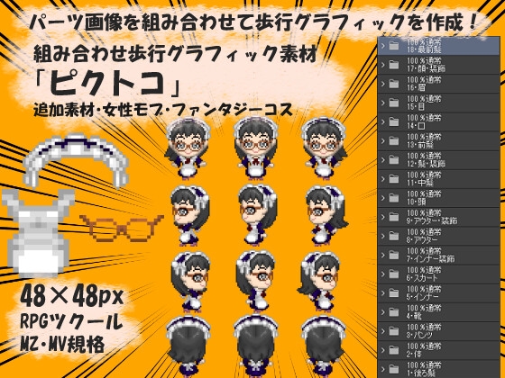 ピクトコ:追加素材・女性モブ・ファンタジーコス