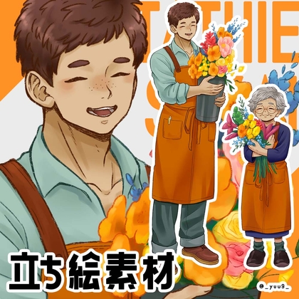 【立ち絵素材】花屋さん