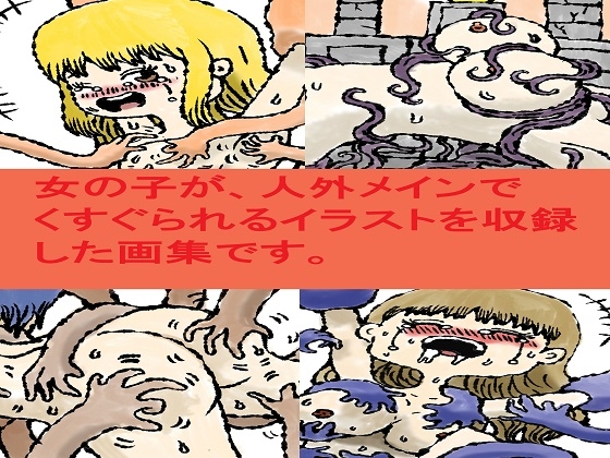 ダンゴムシ 画集2