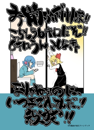 お前ふざけんな!! こちとら6キロだぞ!! 6キロうんこしなきゃなんねぇのに、いつまで入ってんだ!! 殺すぞ!!