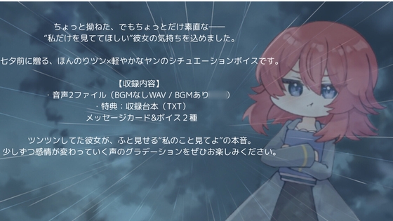 今日もまだ、素直じゃない。#01 ……やっぱり、他の子の配信も見てるんだね